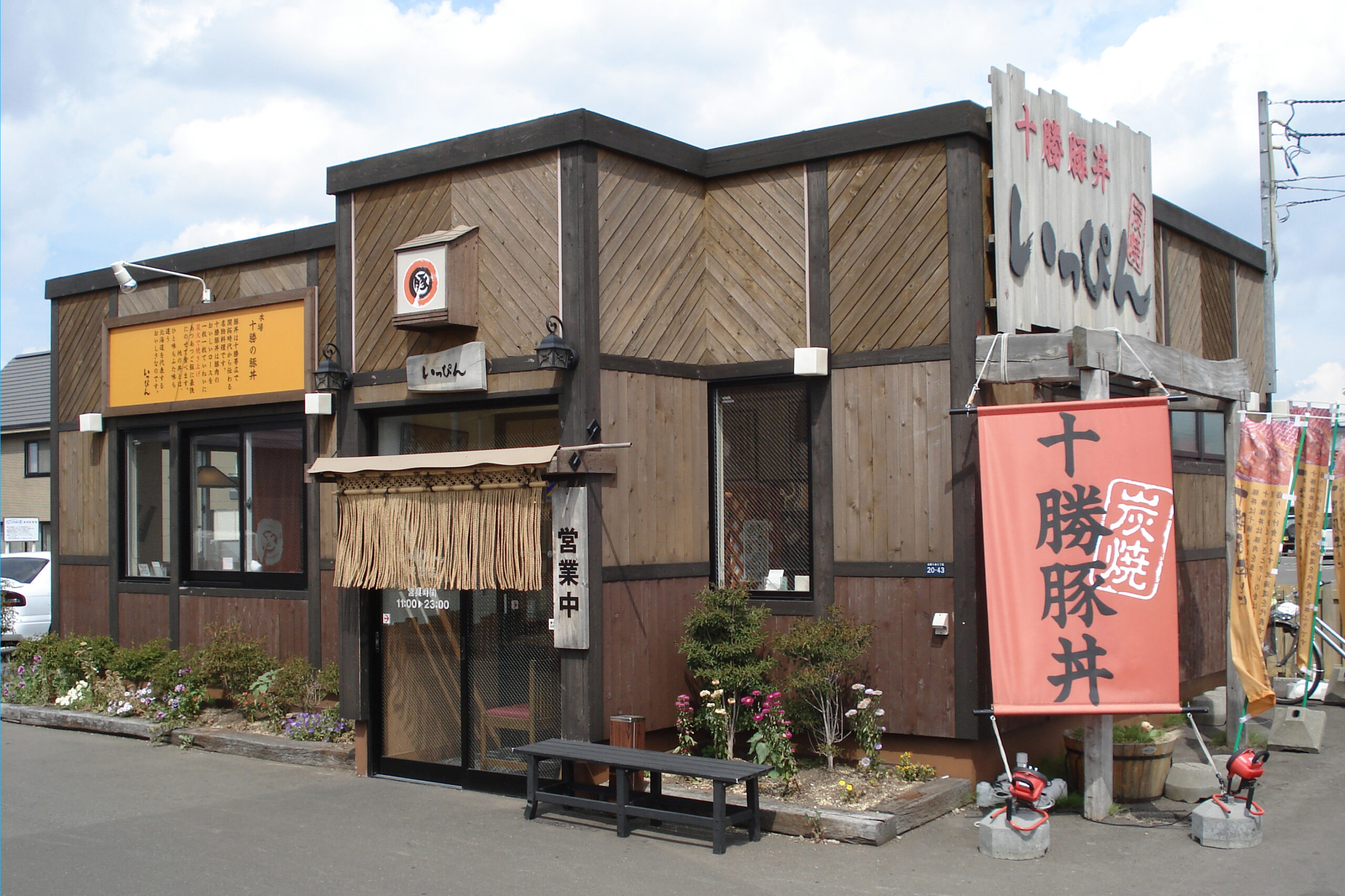 十勝豚丼いっぴん 平岡店