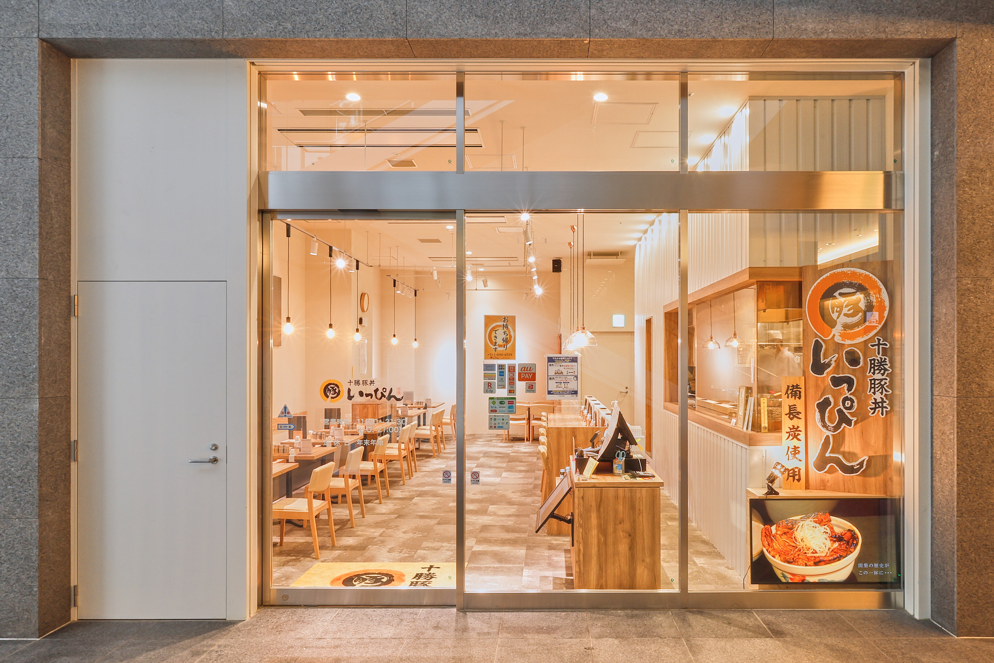 十勝豚丼いっぴん ニッセイビル店